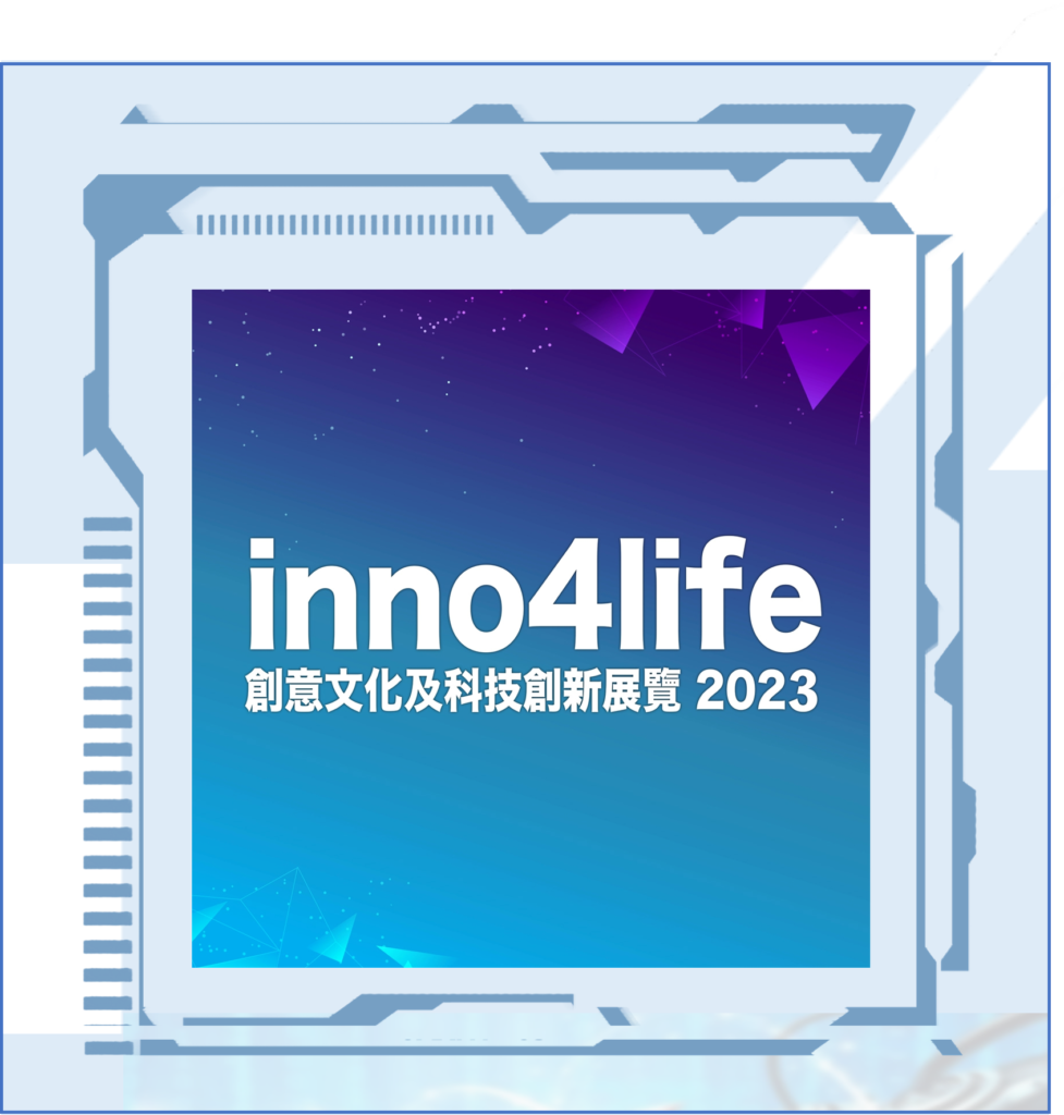 Inno4life – 創意文化及科技創新展覽2023 <br>  6TH – 8TH OCT | 2023